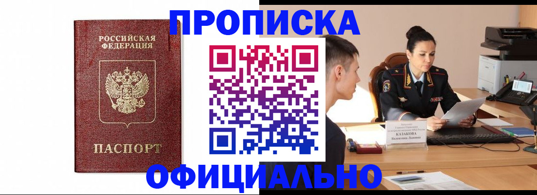 прописка от собственника в Марксе