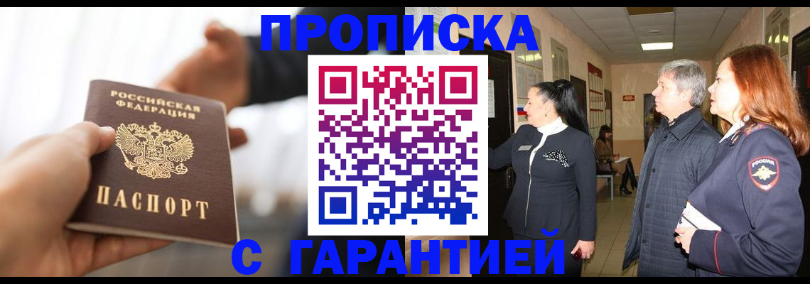 прописка 2025 в Марксе
