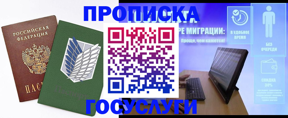 временная регистрация 2025 в Марксе